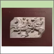 Der Parthenonfries (Probleme, Herausforderungen, Interpretationen) - Griechisch